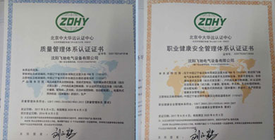 哈尔滨通过质量体系认证、职业健康安全管理体系认证