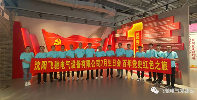哈尔滨飞驰电气七月生日会暨建党百年红色学习主题党日顺利开展！